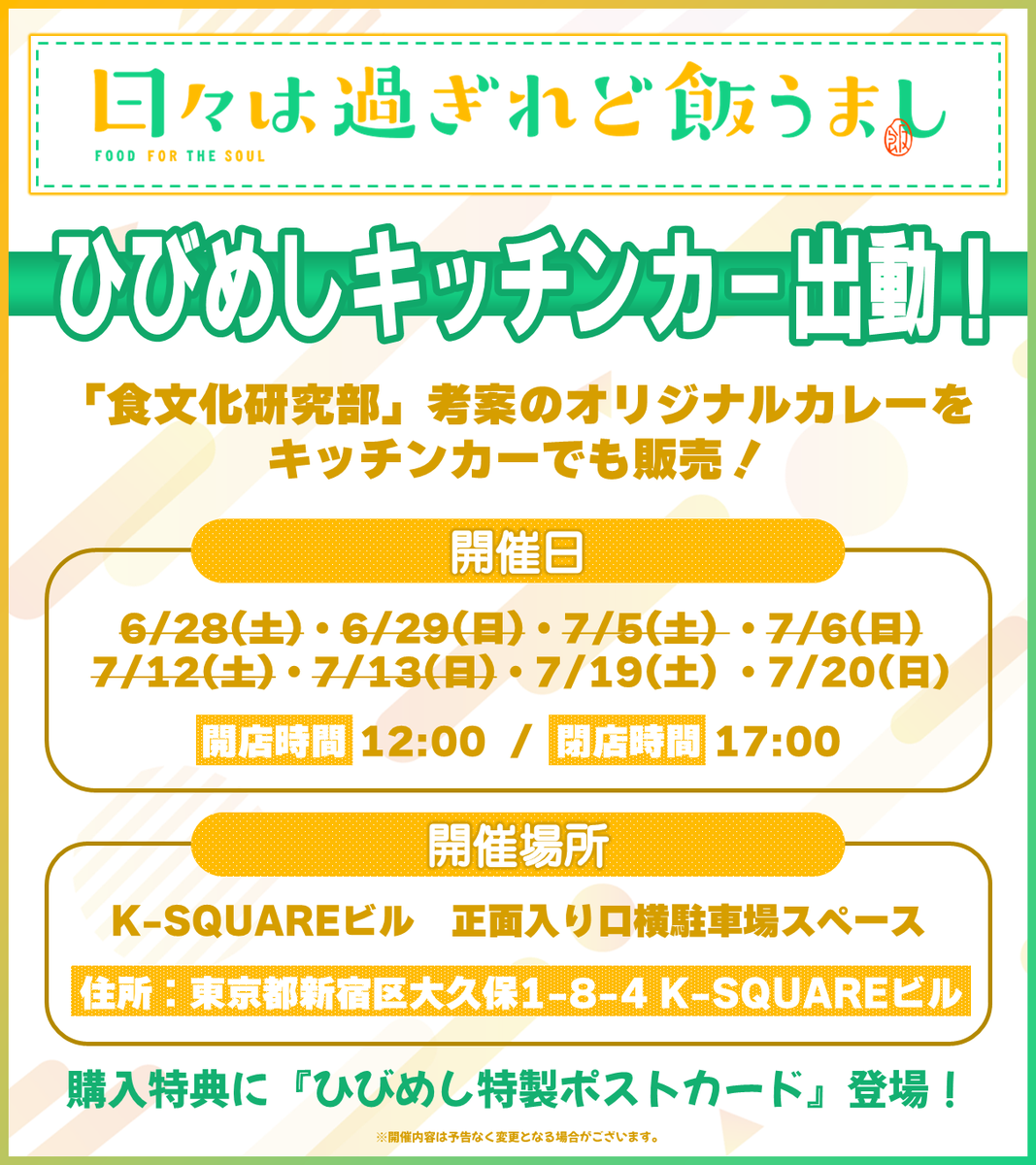 hibimeshi_anime's tweet photo. 📢ゲリラ告知！！
〰️〰️〰️〰️〰️〰️〰️

ひびめしキッチンカーに #もえのあずき  14時頃に再び登場✨

一緒にカレーを食べつくしましょー！！🍛

🌎場所：K-SQUAREビル（東京都）
https://t.co/wUZCKFv25h

#ひびめし https://t.co/wyxUthhEP1