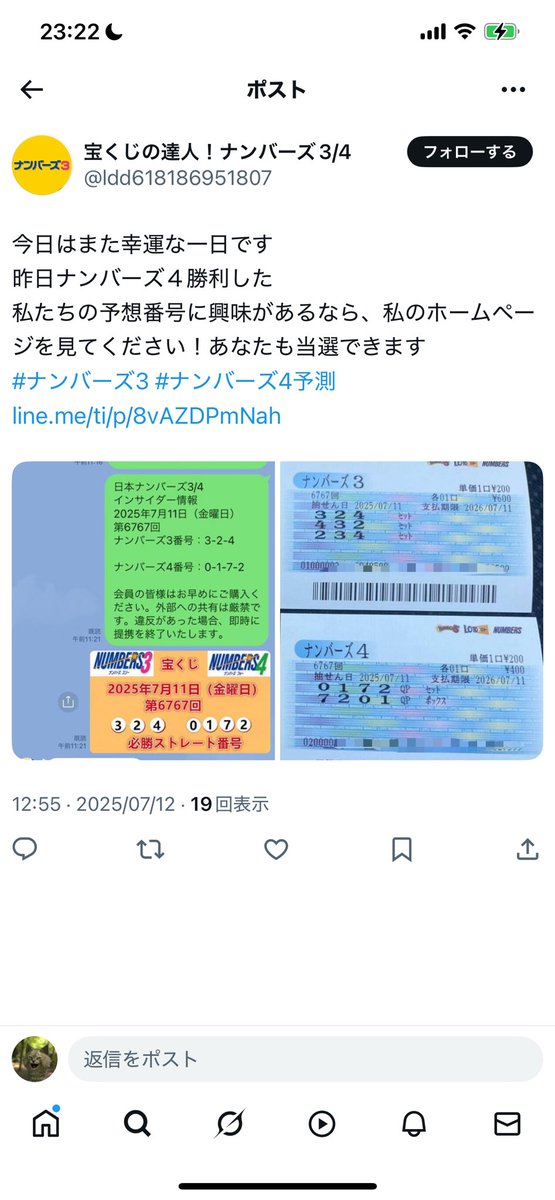 宝くじの達人】 すでにヤフーニュースで詐欺被害が出てるけど、どこか