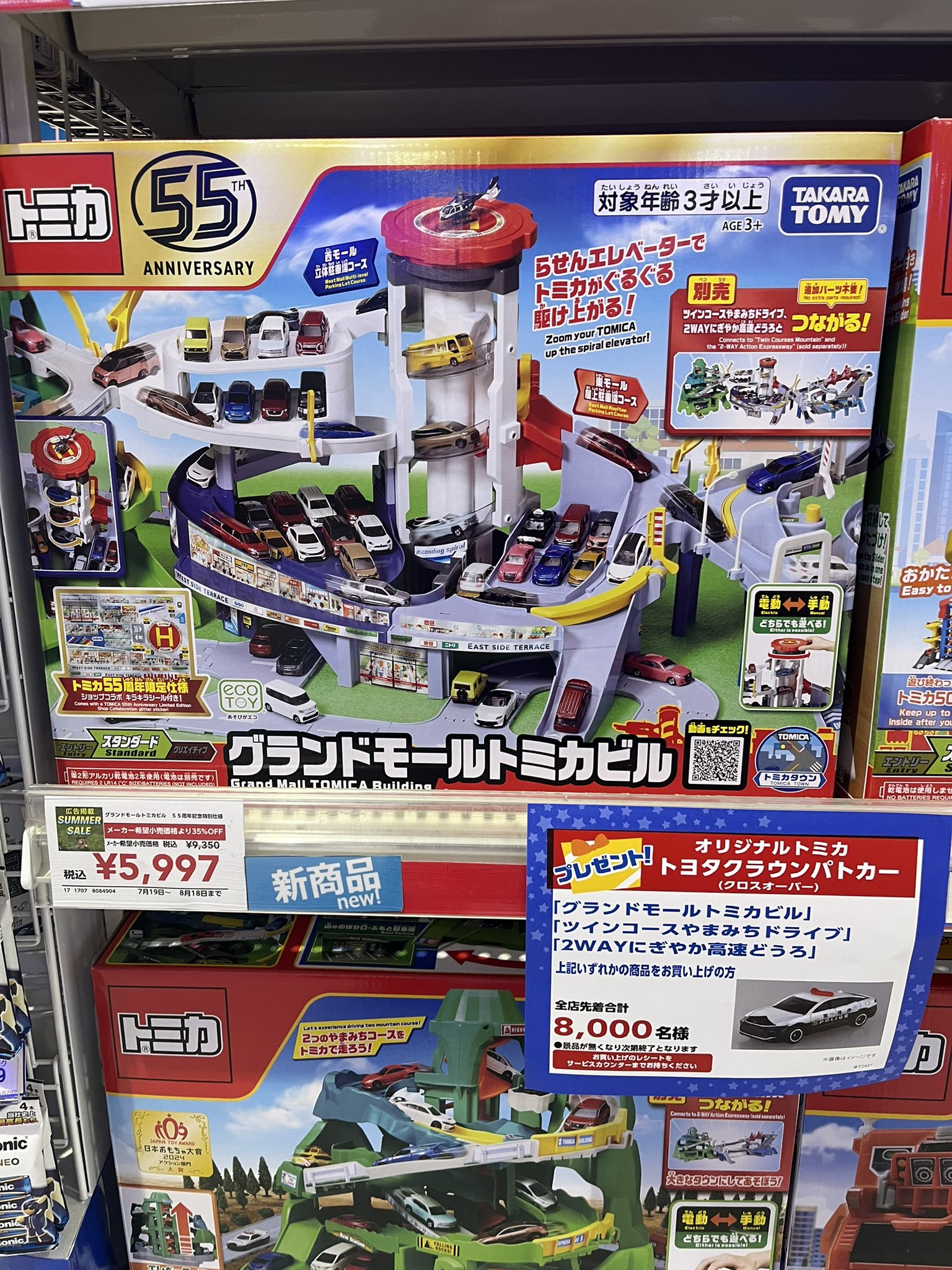 トミカ グランドモールトミカビル.トミカクラウンパトロールカー：（非売品）付属 トミカ グランドモールトミカビル.トミカクラウンパトロールカー