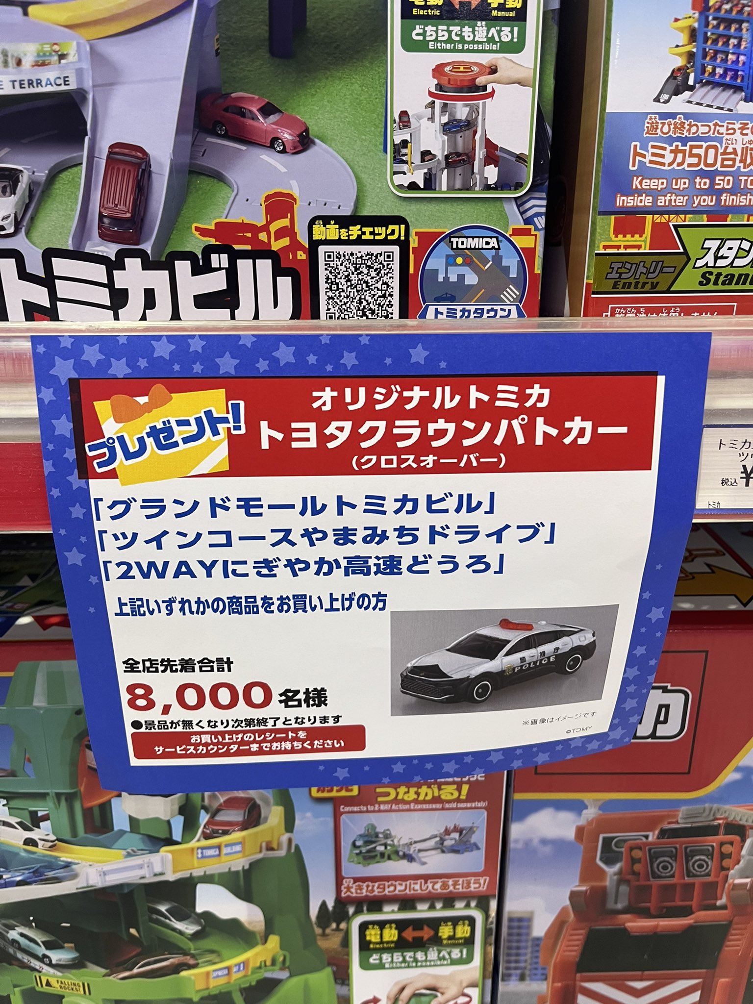 グランドモールトミカビル / トミカ クラウンパトロールカー（非売品） トミカ トヨタ クラウン パトロールカー 限定品 非売品 パトカー