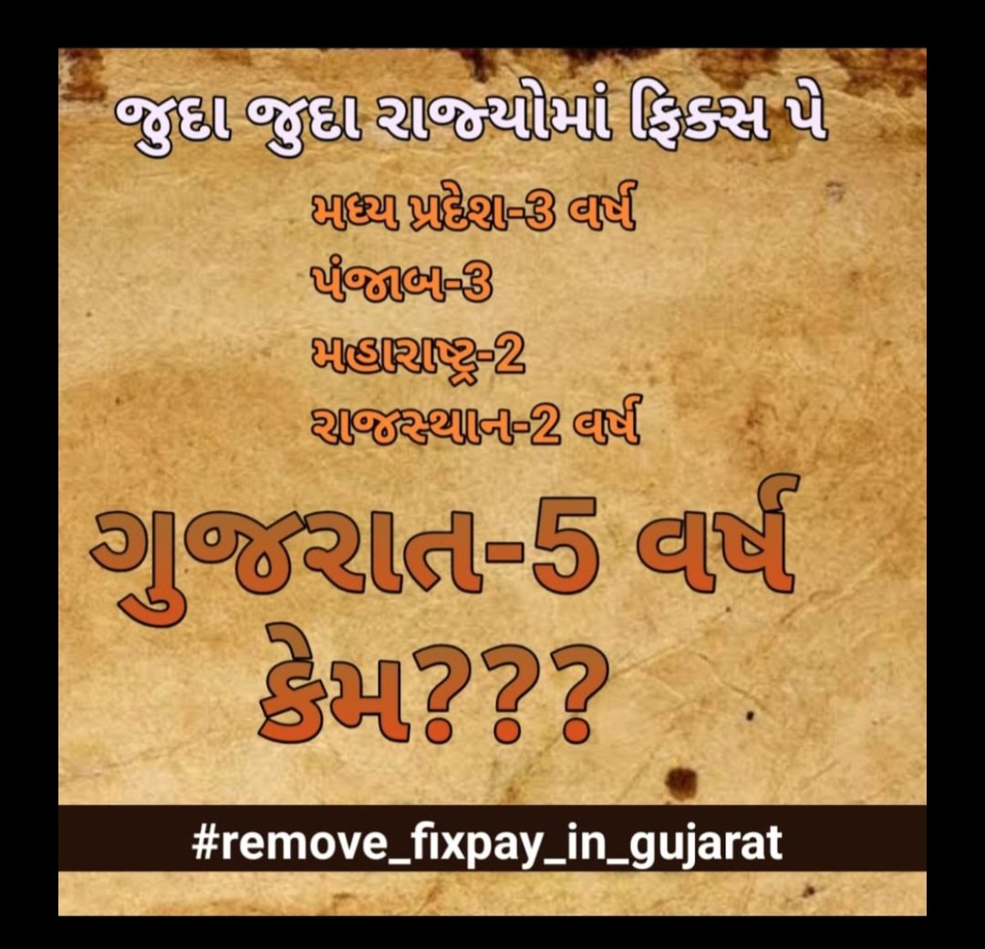 AjamalChaudha11's tweet photo. વિકસિત ગુજરાતમાં #ફિક્સ_પે પાંચ વર્ષ કેમ?
ફિક્સ પે સમયગાળો ઘટાડો  3 વર્ષ
#remove_fixpay_in_gujarat
@Bhupendrapbjp
 
@AmitChavdaINC
 
@CRPaatil

@isudan_gadhvi
 
@jigneshmevani80
 
@DrJewelvasra__
 
@dave_janak
 
@devanshijoshi71
 
@BansiRajput111
 
@deepakrajani123 https://t.co/NmINHIDbwv