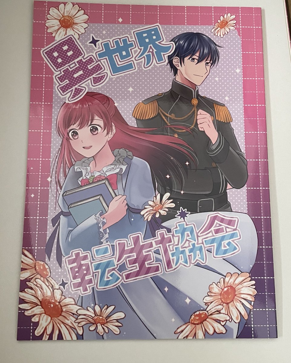 先日入稿した本が届きました🥳
嬉し～～！！