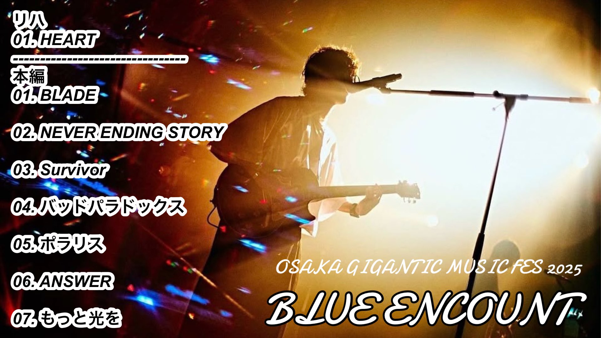 UVERworldセット JAPAN JAM 2024 UVERworld セットリスト 01. Touch off 02