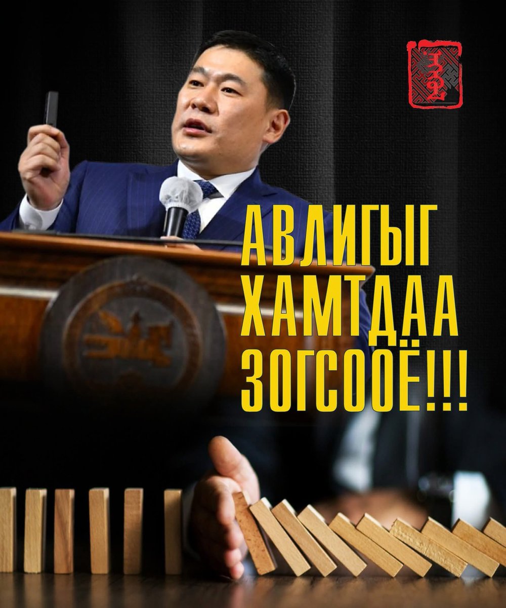 #Данх орлогоо нотлоогүй байгааг өглөө бүр санацгаахтун!