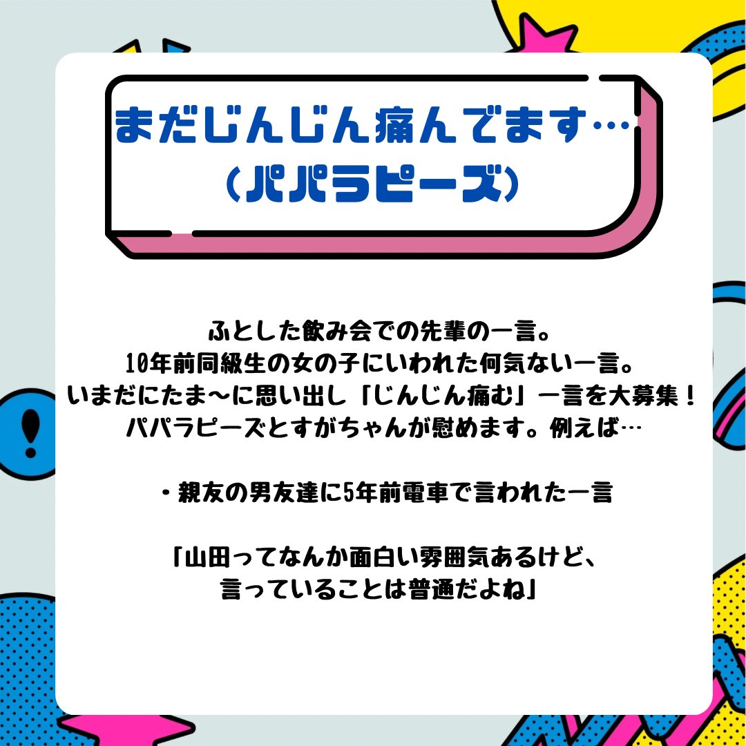 ウチらのイイブン! (@uchiranoiibun) on Twitter photo 8月1日の #ウチイブ 🌙
メッセージテーマは、、、「推し活のイイブン!」
パートナーは #パパラピーズ です✌️
あなたの推し活エピソード、逆に推し活反対派の方も!どちらのイイブンもお聞かせください👂
メッセージ締切は7/22まで⚠️
ぜひ送ってください📮
form-admin.audee.jp/item
<a href="/patyssugano/">ぱーてぃーちゃん🥳 すがちゃん最高No.1💋</a> 8月1日の #ウチイブ 🌙
メッセージテーマは、、、「推し活のイイブン!」
パートナーは #パパラピーズ です✌️
あなたの推し活エピソード、逆に推し活反対派の方も!どちらのイイブンもお聞かせください👂
メッセージ締切は7/22まで⚠️
ぜひ送ってください📮
form-admin.audee.jp/item
<a href="/patyssugano/">ぱーてぃーちゃん🥳 すがちゃん最高No.1💋</a>