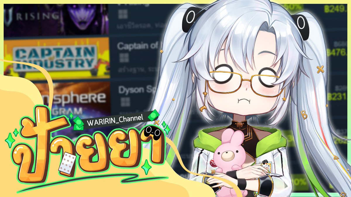 WaririnChannel's tweet image. ป้ายยาเกม ประจำสัปดาห์ EP:12 🎮✨
📆 ☆20/ 07/ 2025 ☆
⏰ ♢Start: 13:00 GMT+7♢
📌ห้องรอ | youtube.com/watch?v=sNMq8...