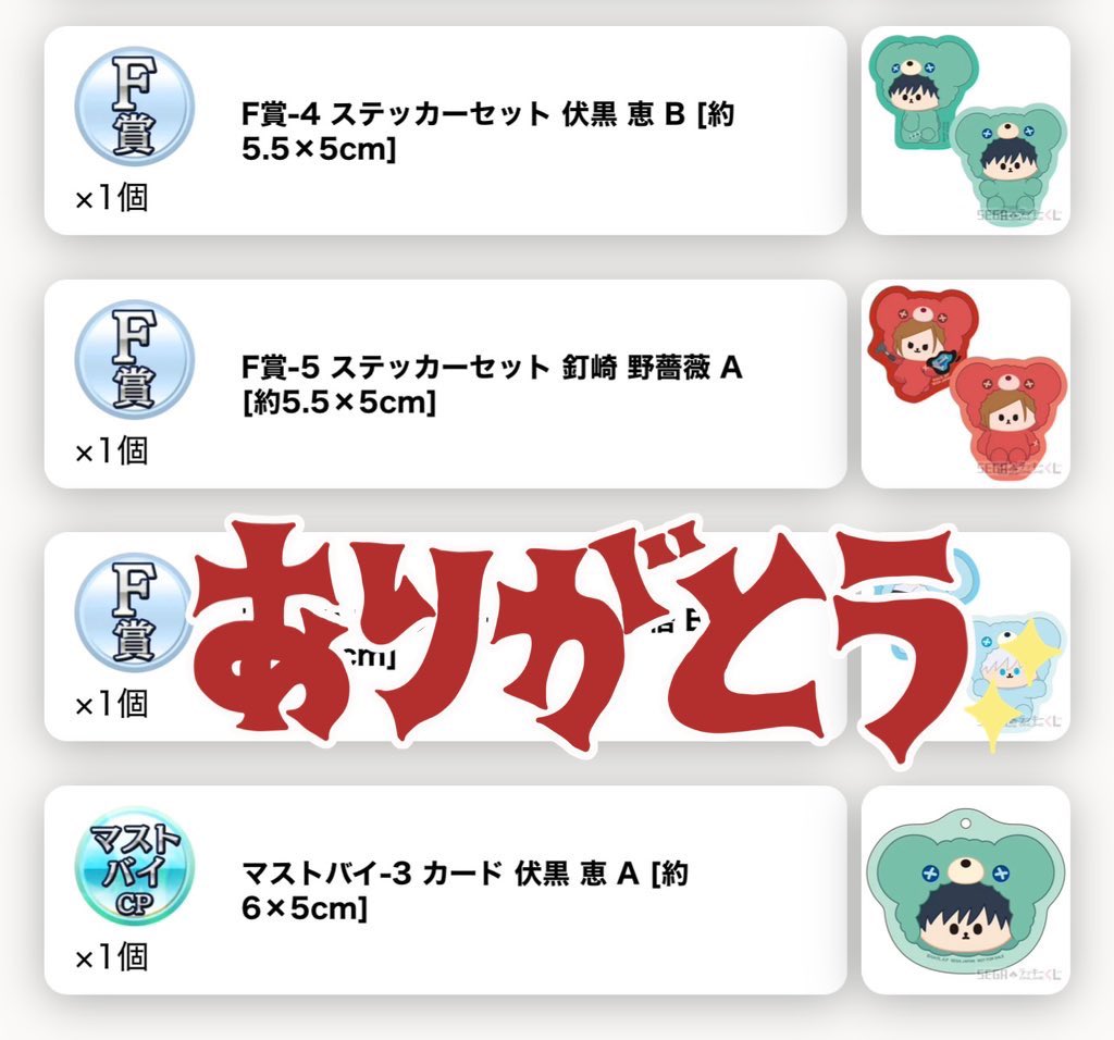 〈 交換 〉
呪術廻戦 セガラッキーくじ 渋谷事変 はぐはぐみー！

♡譲）
F賞：伏黒B 釘崎A
マストバイ：伏黒

♡求）
F賞・マストバイ：七海

お取引初回の方はリンク先をご確認ください。ピンポイントで難しいかと存じますが、検索からでもお気軽にどうぞ꒰՞ꈍᴗꈍ՞꒱