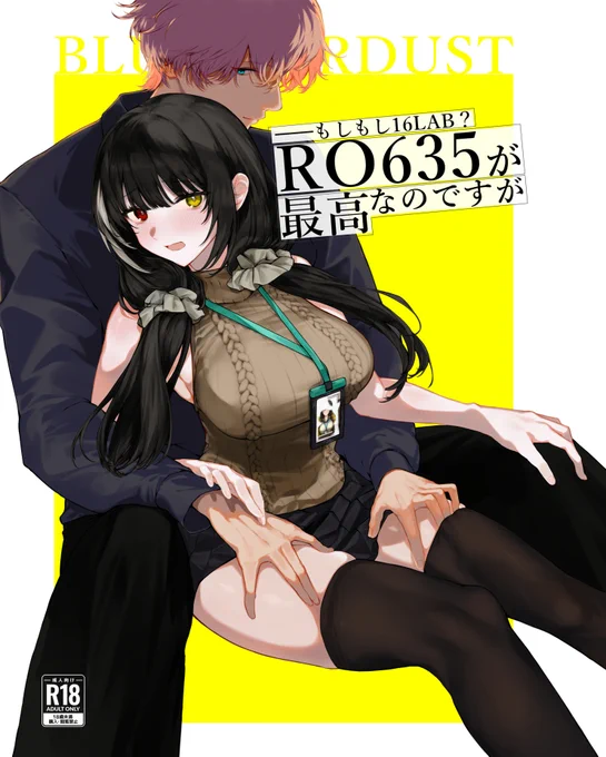 今度のRO635本の表紙を置いておくぜ