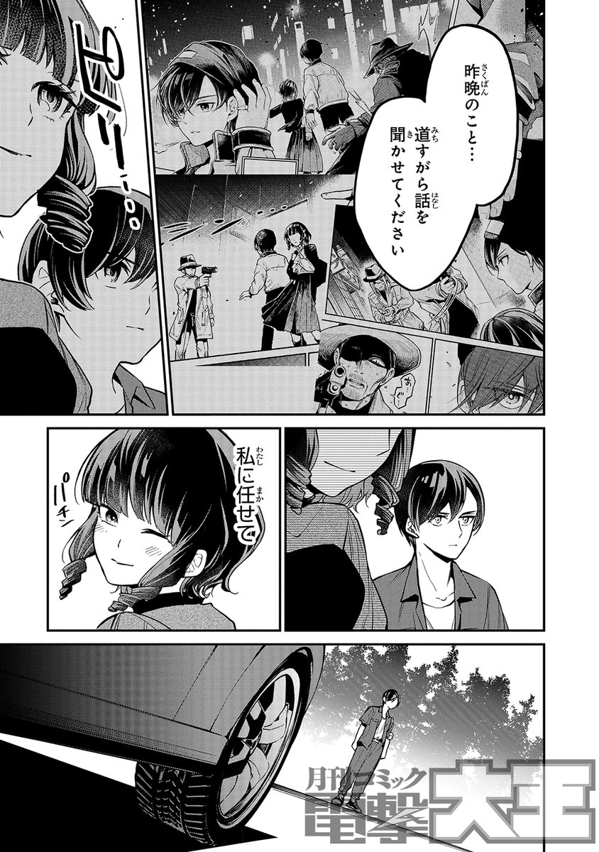 電撃大王編集部です！ 『魔法科高校の劣等生 夜の帳に闇は閃く』 の第