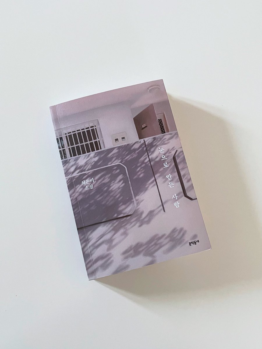 howtobeordinary's tweet image. 어쩌다독서회 최은미 분기 첫 번째 책 &amp;lt;눈으로 만든 사람&amp;gt; 나무 그림자가 아름다운 표지의 단편집으로 시작하기. 여름방학 기분 나고 좋다..!(방학 아님)