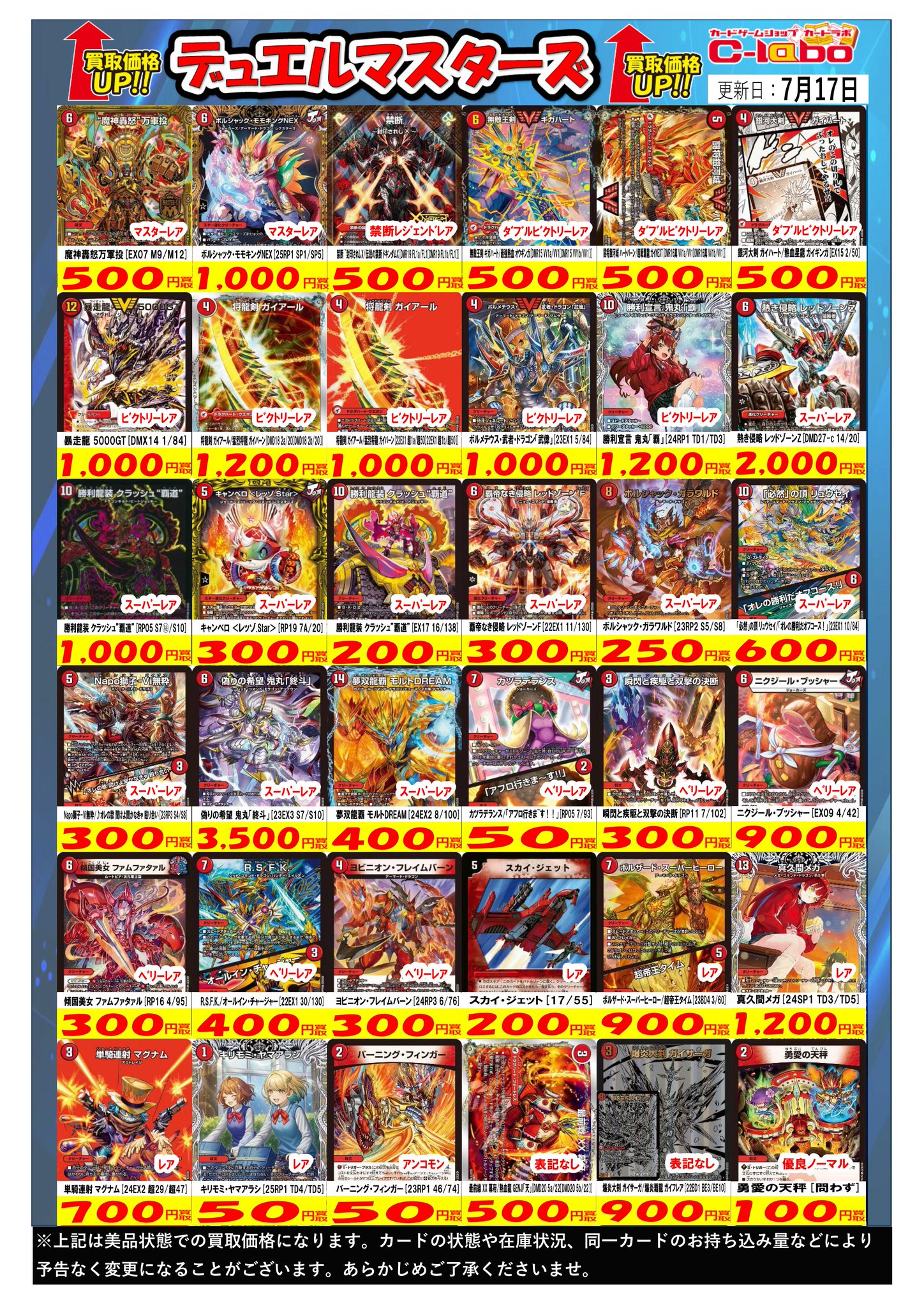 デュエマバラ売り カードラボ販売買取センターNAMBA on X: 