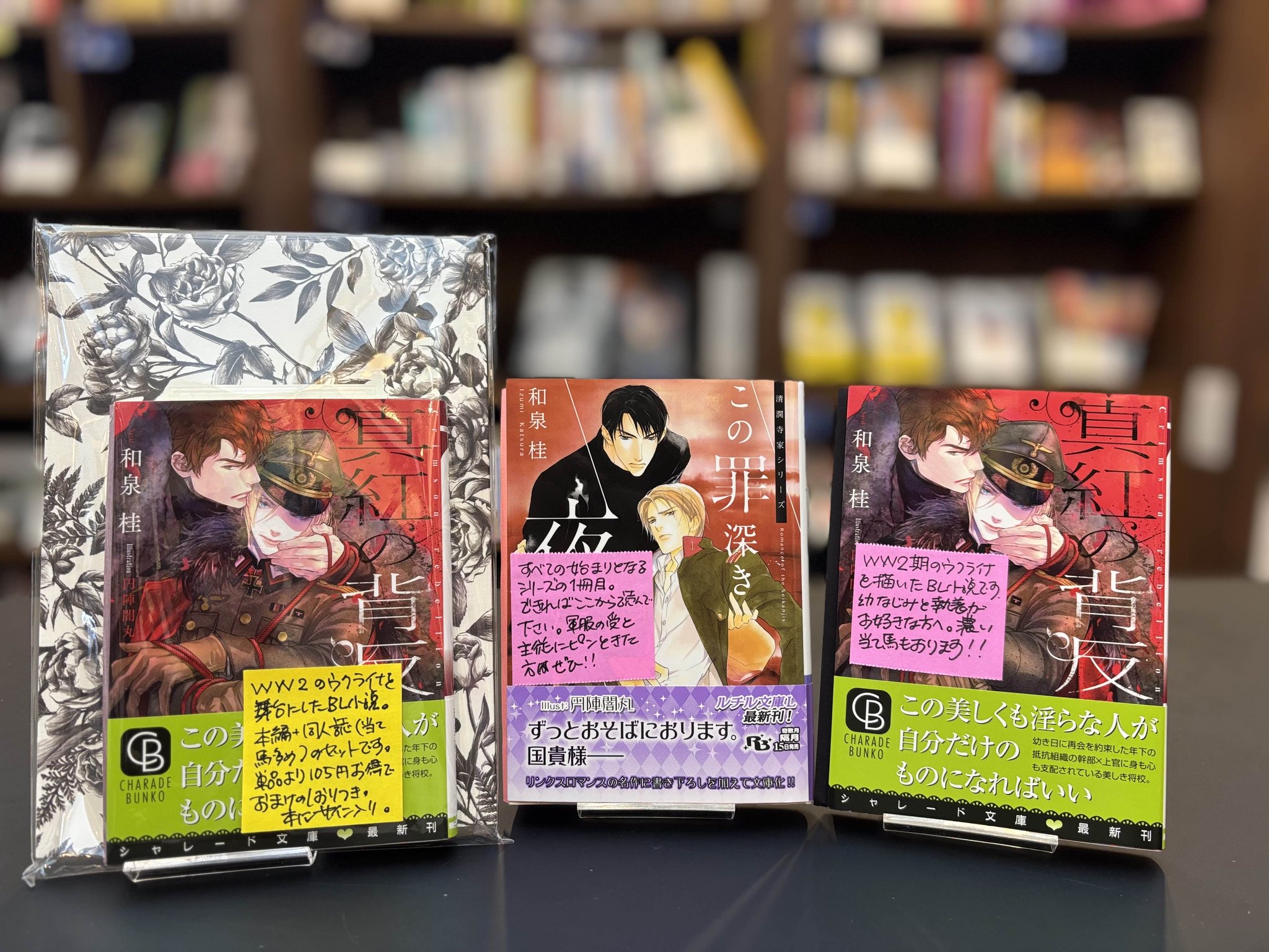 真紅の背反　円陣闇丸/和泉桂　クラウス欲張りセット　受注予約生産　新品未開封 真紅の背反 和泉 桂(著) - 二見書房 | 版元ドットコム
