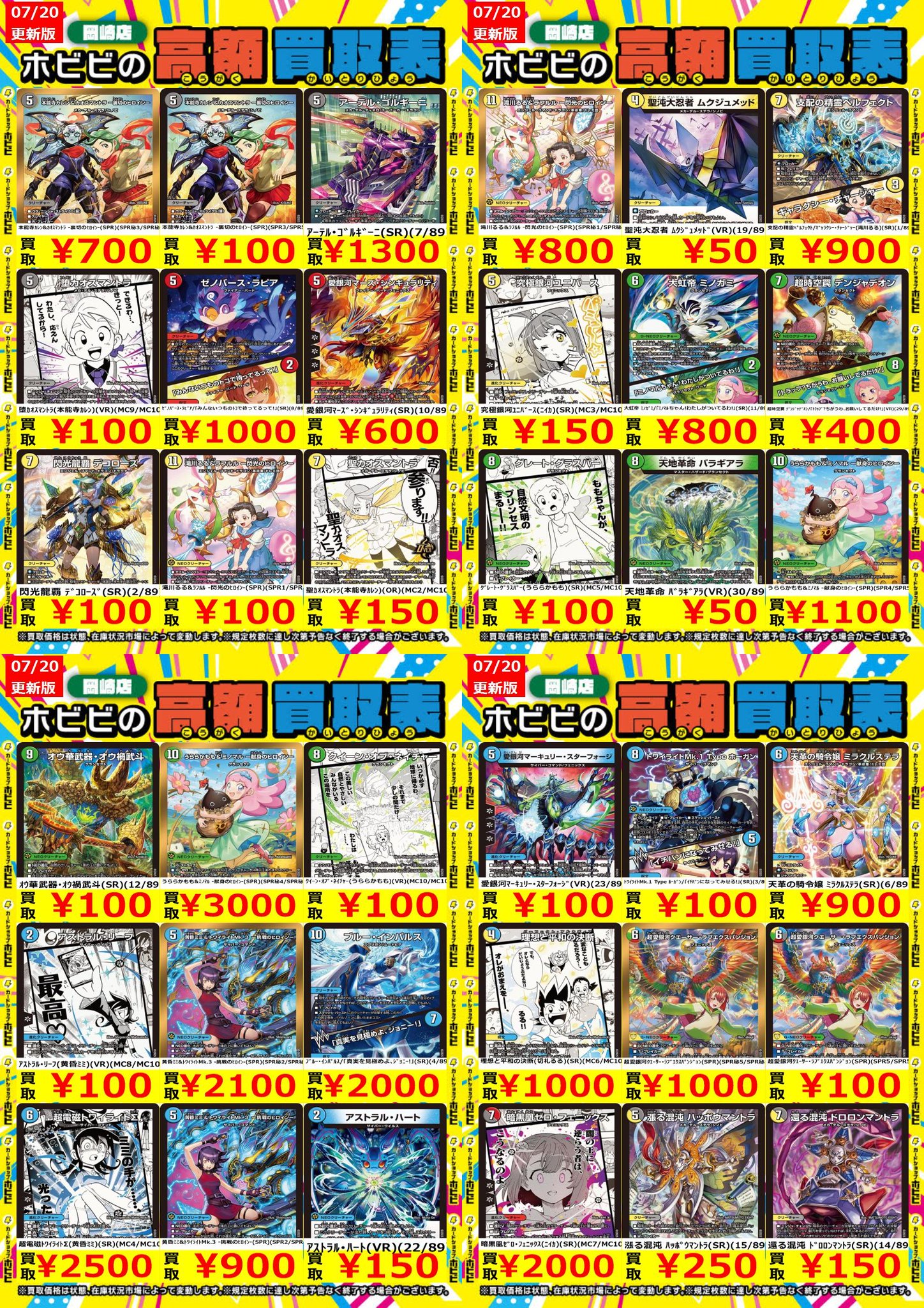 カードショップホビビ 岡崎店 on X: 
