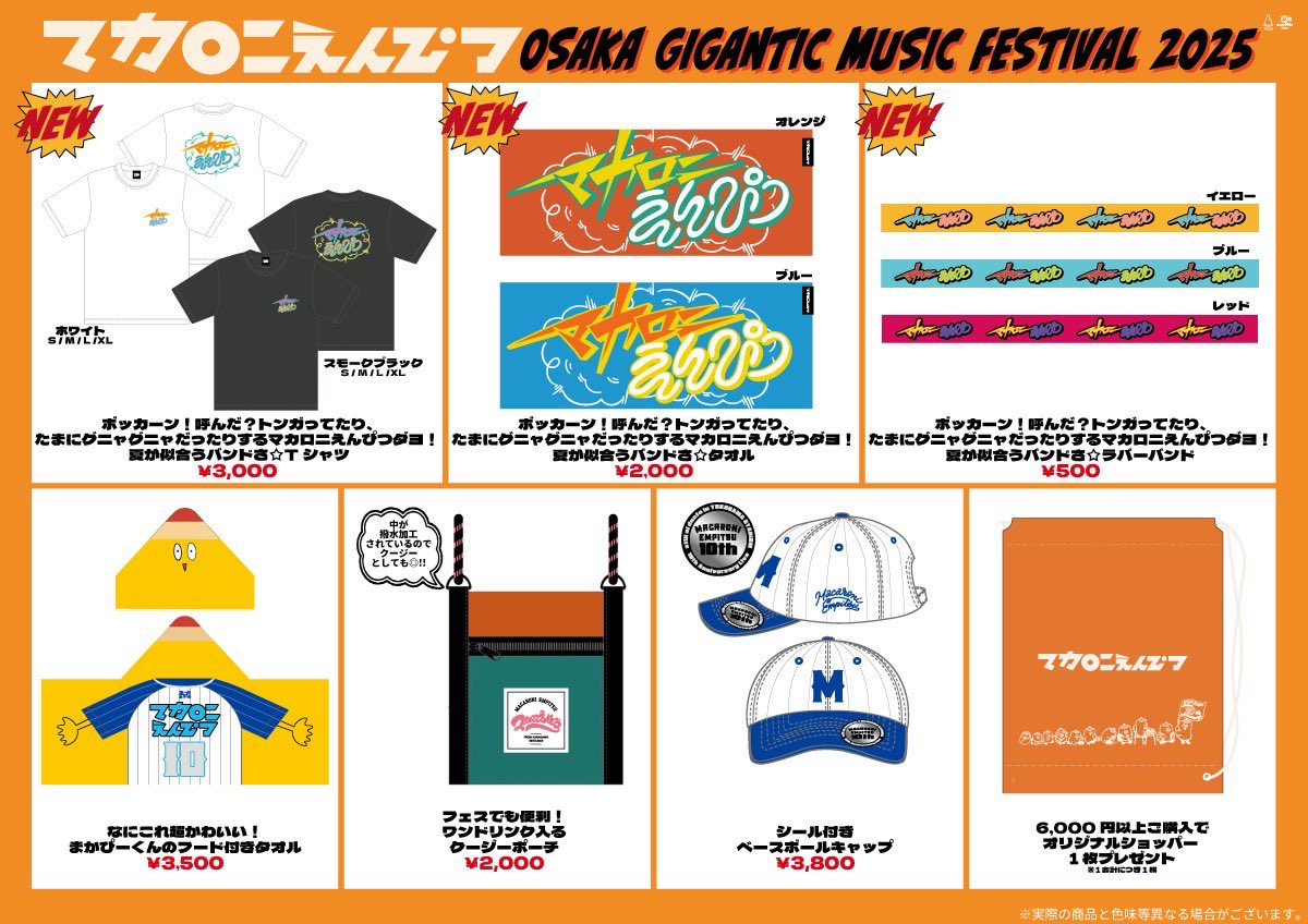 本日‼️#ジャイガ 出演🌞】 7/20(日) 万博公園ジャイガ特設会場にて