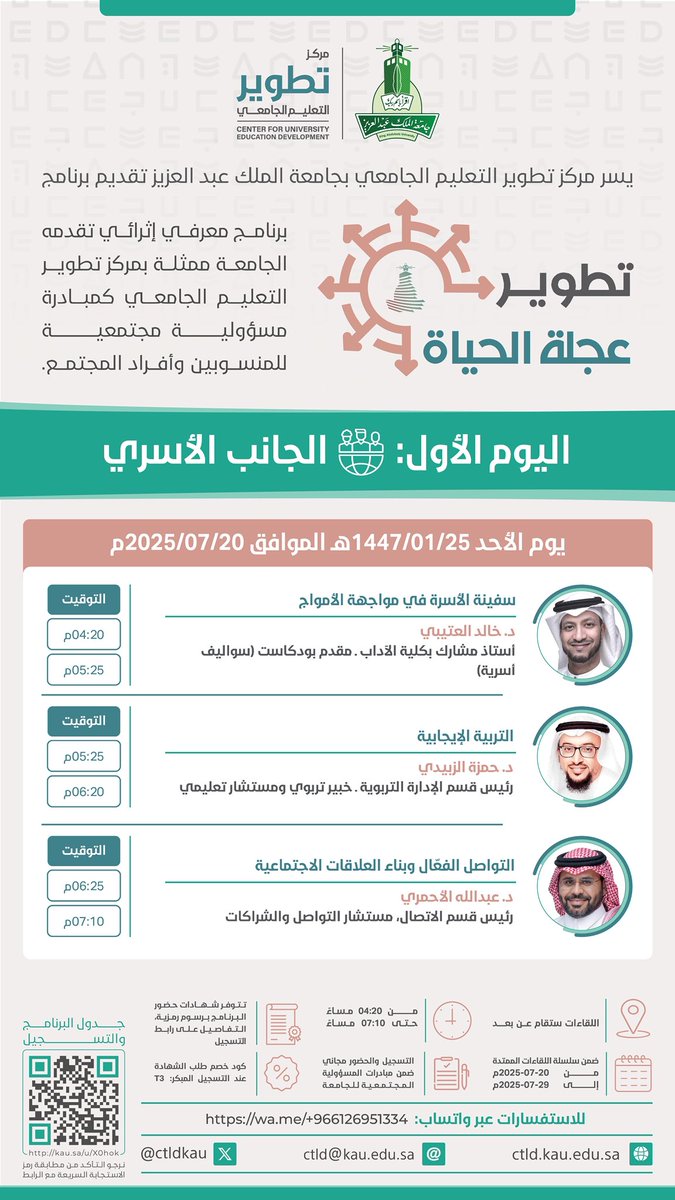 مركز تطوير التعليم الجامعي KAU tweet media