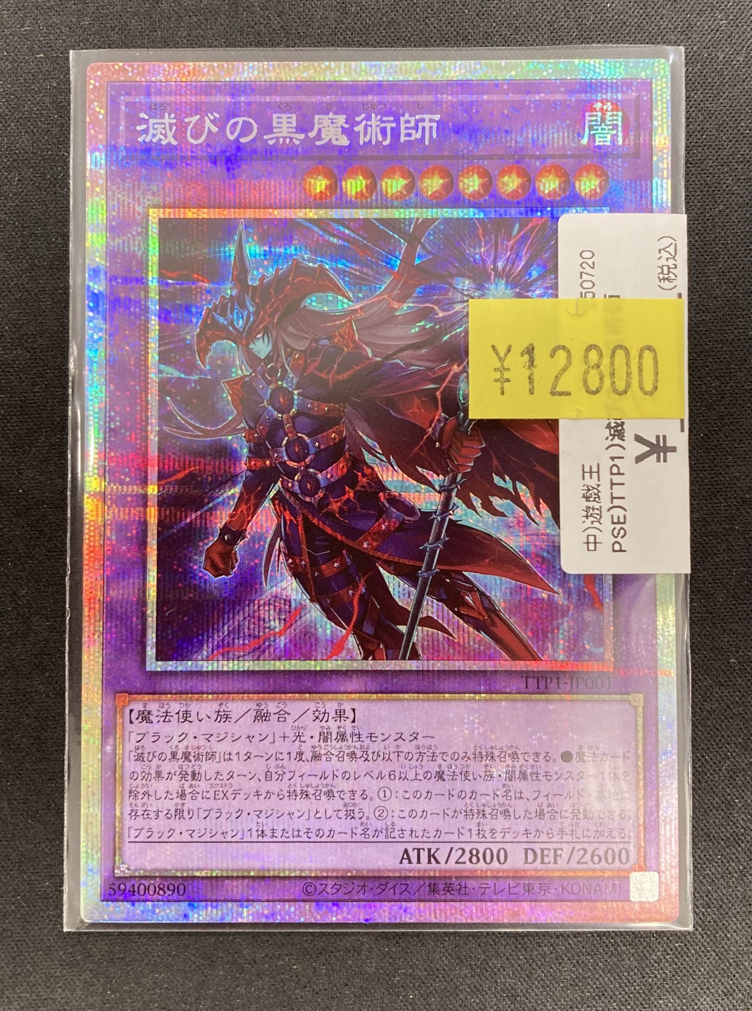 遊戯王 滅びの黒魔術師 ブラックマジシャンズ プリズマ Bee本舗@大阪本店 on X: 