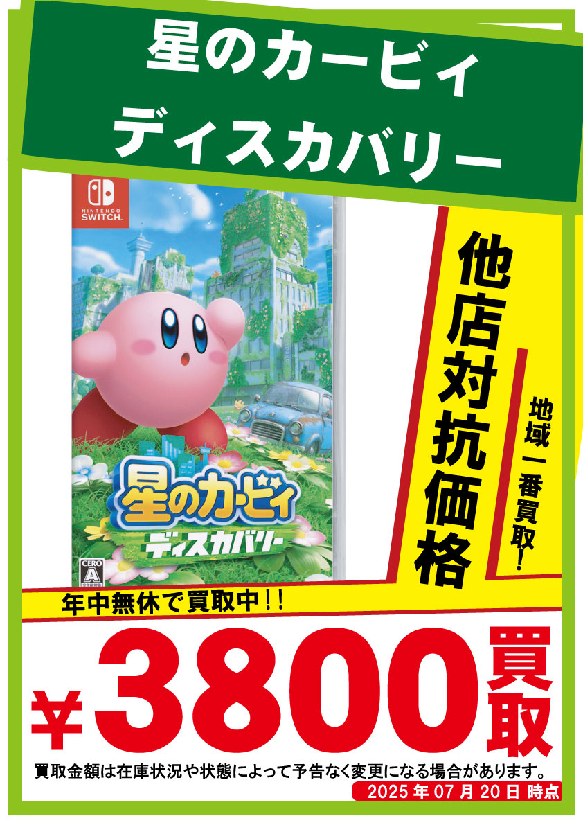 星のカービィディスカバリー　ピクミン4 星のカービィディスカバリー ピクミン4