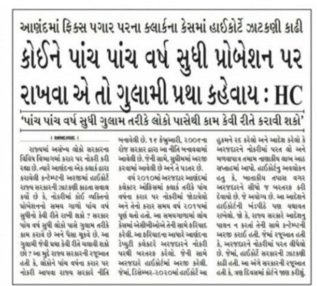 TaviyadKiran's tweet photo. વિકસિત ગુજરાતમાં #ફિક્સ_પે પાંચ વર્ષ કેમ?
#remove_fixpay_in_gujarat
@CMOGuj @Bhupendrapbjp @hdraval93 https://t.co/UoYswyaVMT