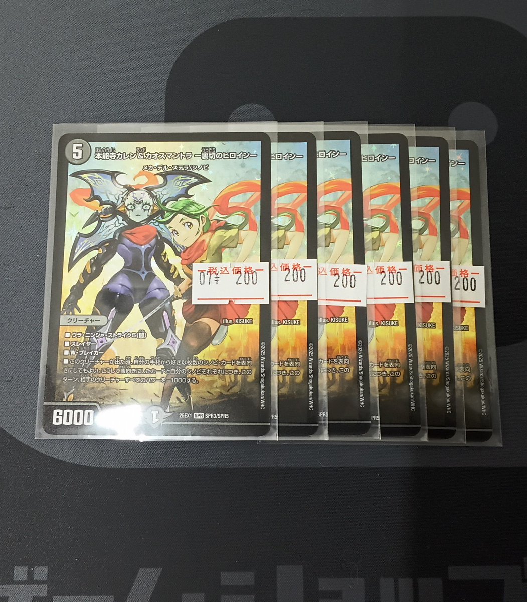 デュエルマスターズ販売情報】 売り切れていた 『本能寺カレン&カオス