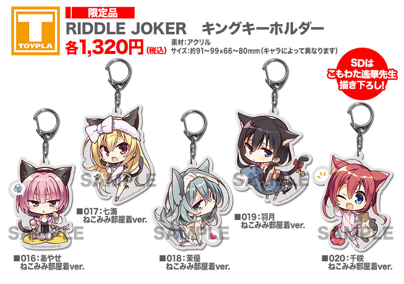 ゆずソフト　キングキーホルダー Amazon.co.jp: RIDDLE JOKER キングキーホルダー 三司あやせ
