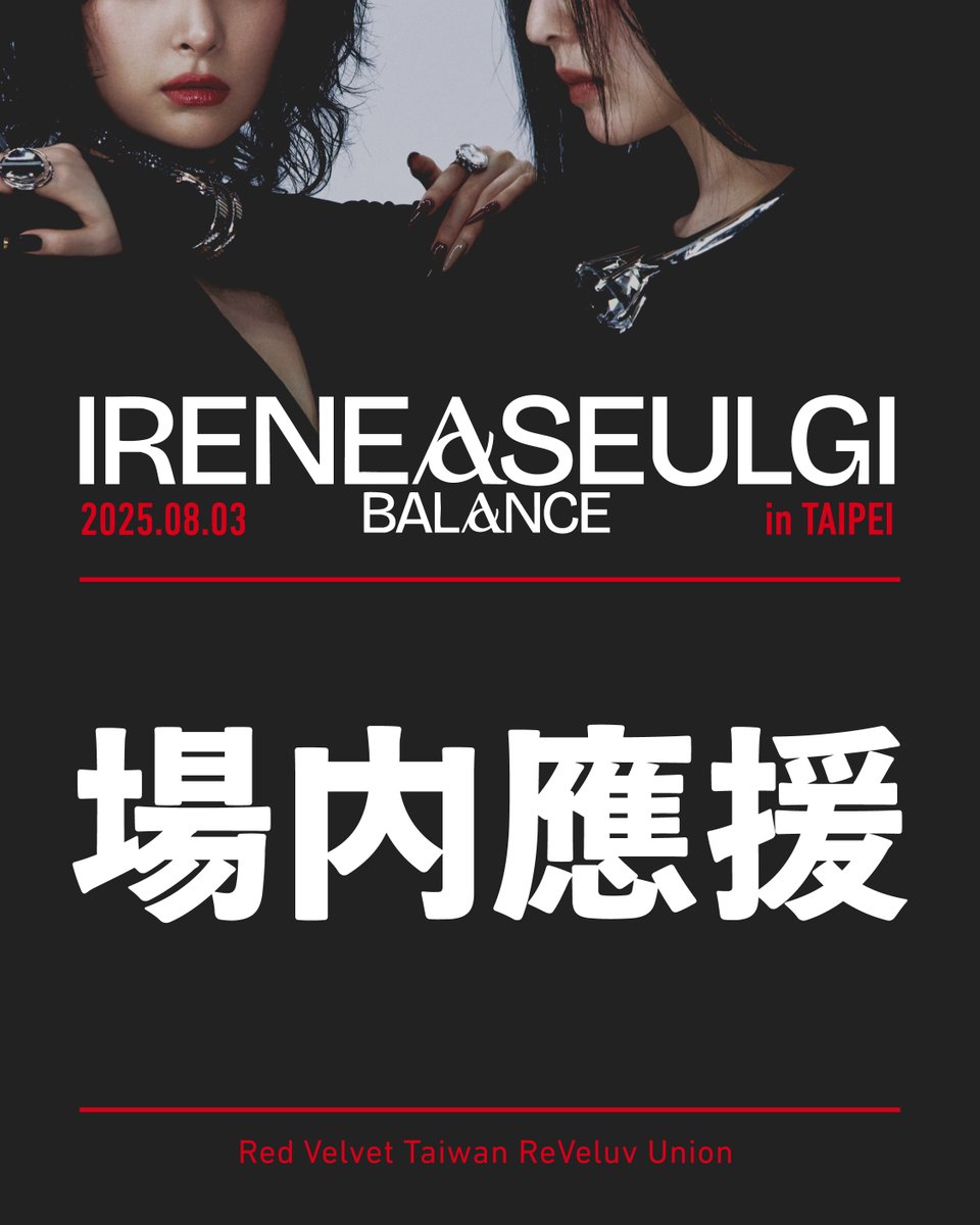 ReVeluvTW's tweet image. 台灣樂比出道日D-13
大家都練好〈Celebrate〉了嗎🥹
今天公布演唱會重要的‼️場內應援‼️

🩷(一)星光應援💛
｜⏰時間點｜
Seulgi -〈Rollin&apos; (With My Homies) 〉全曲
Irene -〈Start Line〉全曲
｜🎀執行方式｜
歌曲進行時，請關閉or放下手燈，並全場打開手機手電筒揮舞。

🩷(二)手幅應援💛…