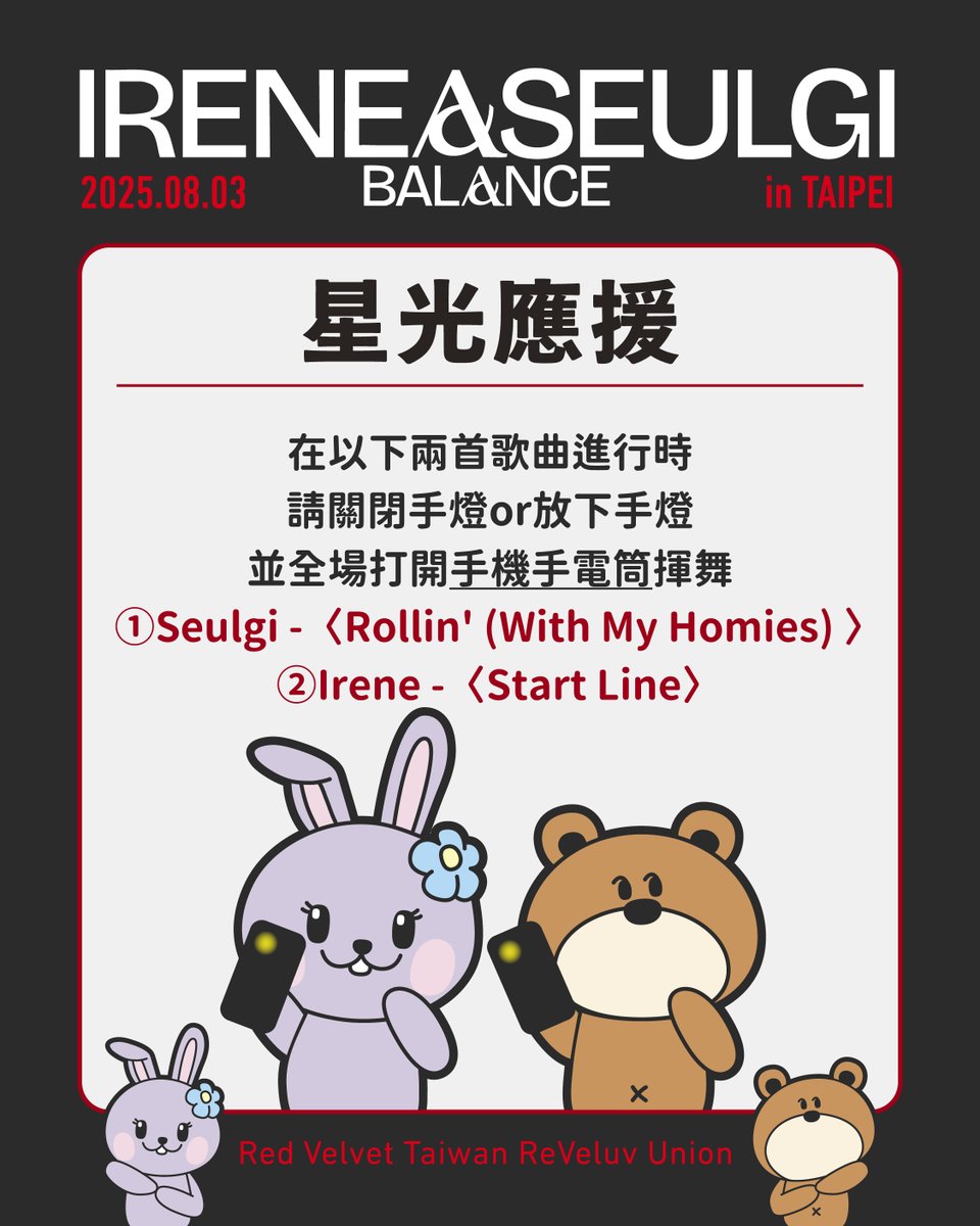 ReVeluvTW's tweet image. 台灣樂比出道日D-13
大家都練好〈Celebrate〉了嗎🥹
今天公布演唱會重要的‼️場內應援‼️

🩷(一)星光應援💛
｜⏰時間點｜
Seulgi -〈Rollin&apos; (With My Homies) 〉全曲
Irene -〈Start Line〉全曲
｜🎀執行方式｜
歌曲進行時，請關閉or放下手燈，並全場打開手機手電筒揮舞。

🩷(二)手幅應援💛…