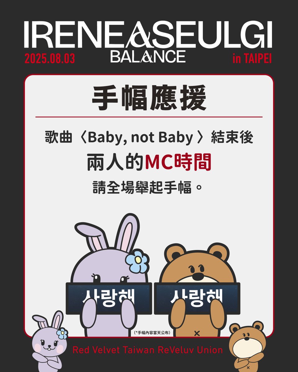 ReVeluvTW's tweet image. 台灣樂比出道日D-13
大家都練好〈Celebrate〉了嗎🥹
今天公布演唱會重要的‼️場內應援‼️

🩷(一)星光應援💛
｜⏰時間點｜
Seulgi -〈Rollin&apos; (With My Homies) 〉全曲
Irene -〈Start Line〉全曲
｜🎀執行方式｜
歌曲進行時，請關閉or放下手燈，並全場打開手機手電筒揮舞。

🩷(二)手幅應援💛…