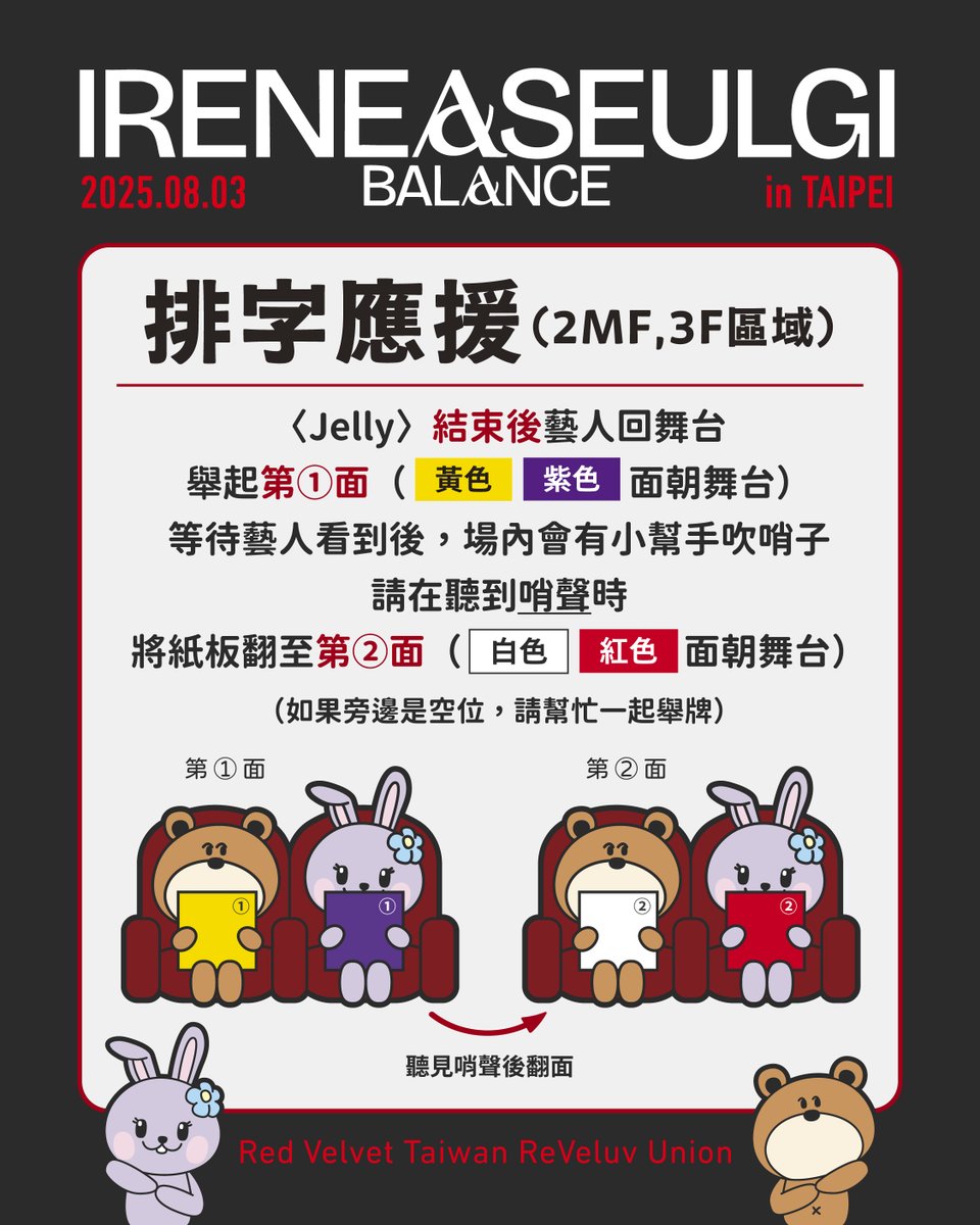 ReVeluvTW's tweet image. 台灣樂比出道日D-13
大家都練好〈Celebrate〉了嗎🥹
今天公布演唱會重要的‼️場內應援‼️

🩷(一)星光應援💛
｜⏰時間點｜
Seulgi -〈Rollin&apos; (With My Homies) 〉全曲
Irene -〈Start Line〉全曲
｜🎀執行方式｜
歌曲進行時，請關閉or放下手燈，並全場打開手機手電筒揮舞。

🩷(二)手幅應援💛…