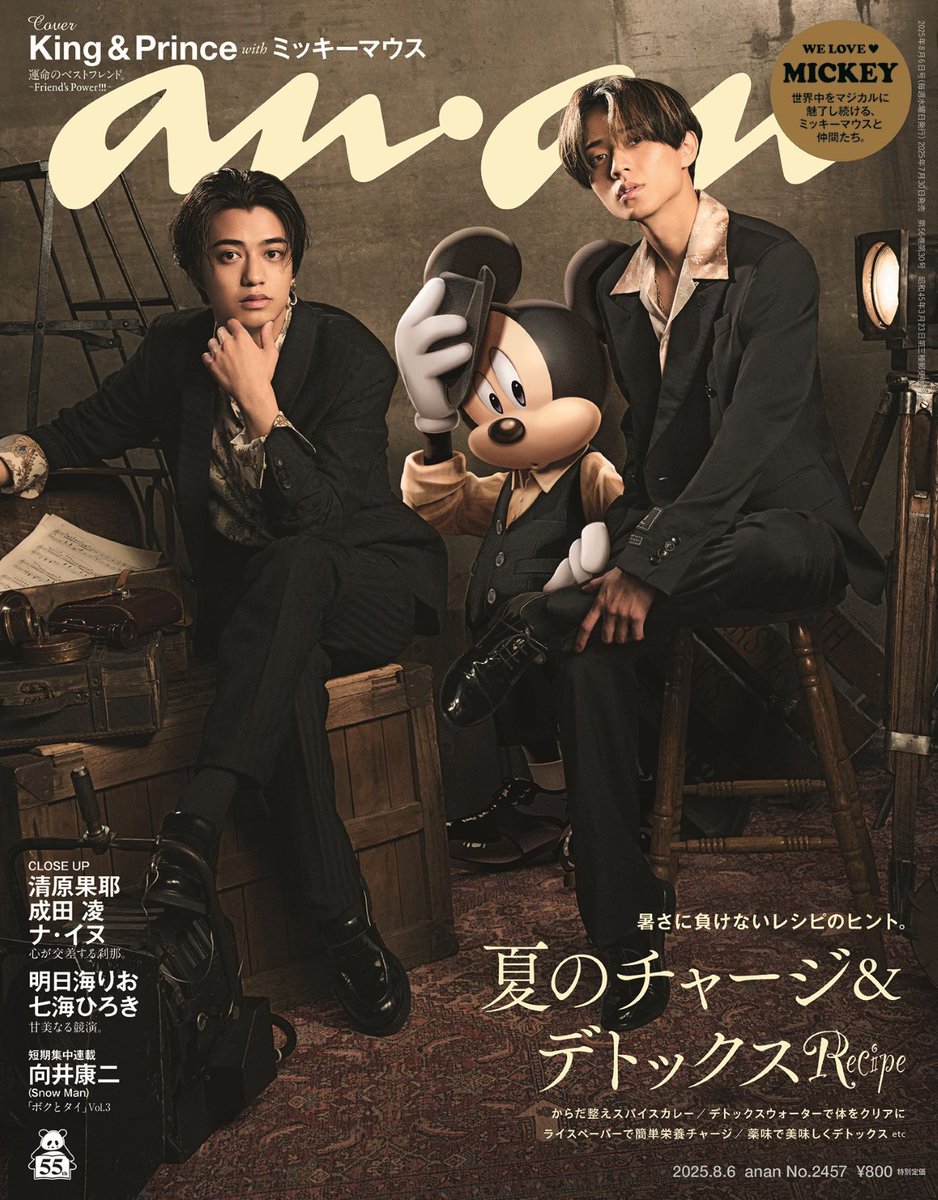 disneyjp's tweet image. ミッキー × King & Prince
ベストフレンドの3人が「anan」の表紙に✨
💡2457号「anan」表紙解禁
撮影現場のヒトコマをテーマにした
クールなスタイリングに注目👀
ミッキーの特集も要チェック✅
📅7/30(水) 発売!
#ミッキーxキンプリ
#WhatWeGot_奇跡はきみと