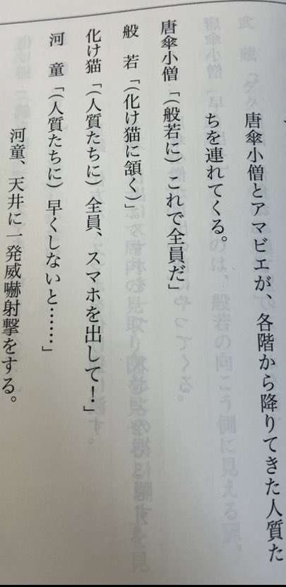 teppei_fukuda_'s tweet image. 今作も占拠シリーズ恒例で、武装集団はお面を外すまでは台本表記上もシークレットになっています📖

#大病院占拠 では鬼👹
#新空港占拠 では十二支🐲
#放送局占拠 では妖怪😈

字面だけ見ると非常にシュール…🤣

#櫻井翔 #菊池風磨