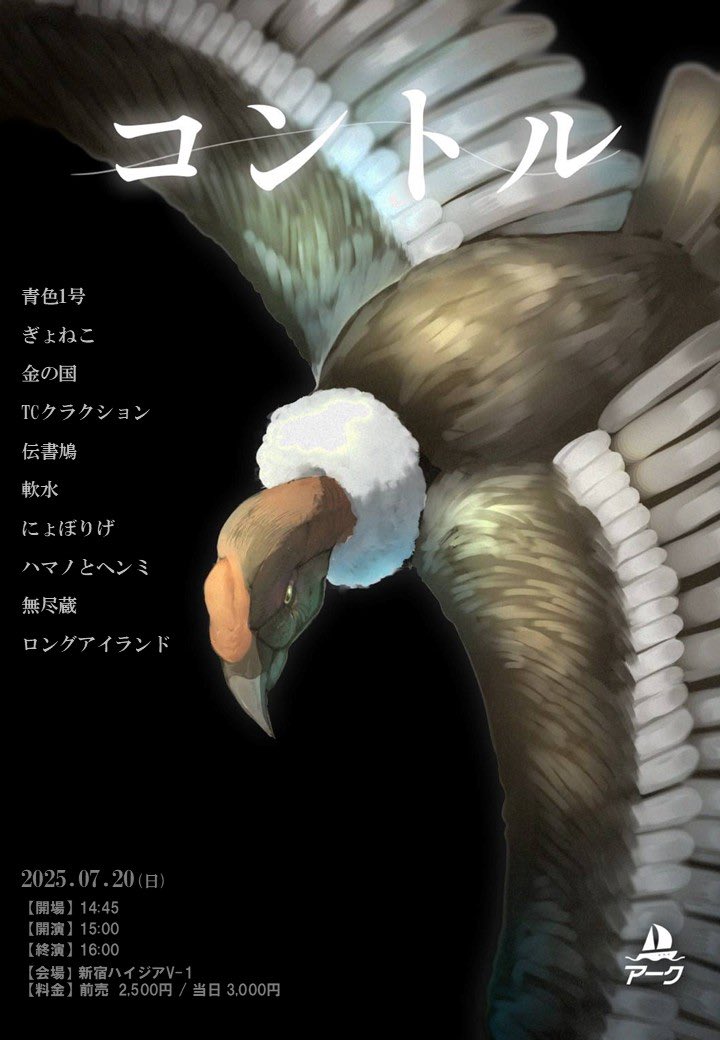 本日はこちら！
「コントル」に出演します！
お時間ありましたらぜひ見に来て下さい！
暑いのでお気をつけて！