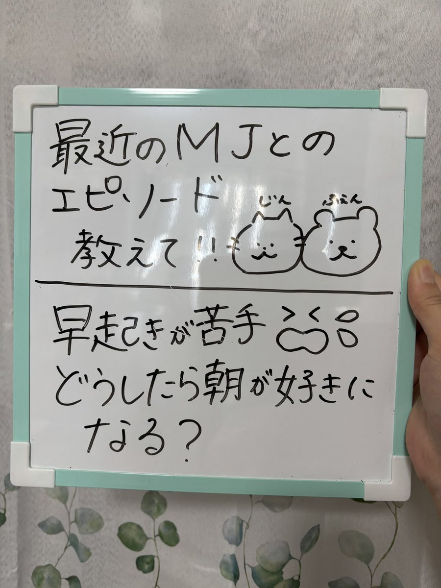 kimachaaan_39's tweet photo. ボード見せつつお互い👋🏻｢わ〜！｣
🧸ん〜昨日メンバーみんなでエレベーター乗ったんだけど、迅だけ階段乗る(かわいい)って言ってね
👩🏻えーなんで？何階くらい？
🧸結構！なんかみんなを追い越したいみたいな
👩🏻かわいすぎるね😭
バイバーイ👋🏻

1つのエピのみでも嬉しかった！

 #INIヨントンレポ 7/20 https://t.co/MVpUkuL3Zy