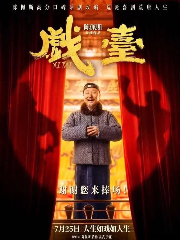 wshngknshji1's tweet image. 那个干干净净的男人回到了“戏台”上。

陈佩斯带着自导自演的电影《戏台》回来了！

《戏台》描写的是民国，隐喻的是当代。
《戏台》演绎的是别人，何尝又不是陈佩斯的人生？

当年以众所周知的原因离开春晚舞台，陈佩斯没有妥协过自己的人生。直到2014公开接受采访时他说出了自己真实的人生态度：…