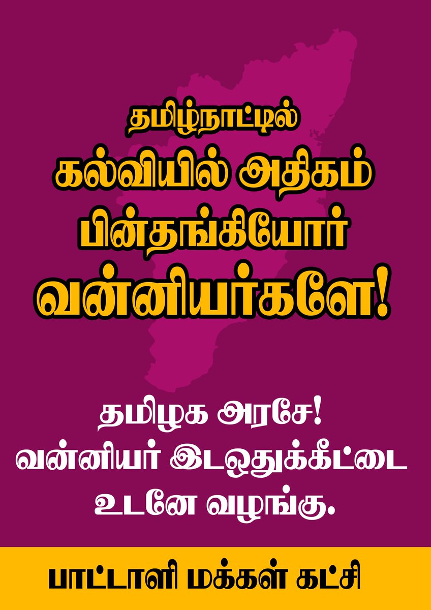 arulgreen's tweet photo. தமிழ்நாட்டில் கல்வியில் அதிகம் பின்தங்கியோர் வன்னியர்களே!
 
தமிழக அரசே! வன்னியர் இடஒதுக்கீட்டை உடனே வழங்கு.

#VanniyarReservation 
#வன்னியர்இடஒதுக்கீடு https://t.co/iBPBVgWkK0