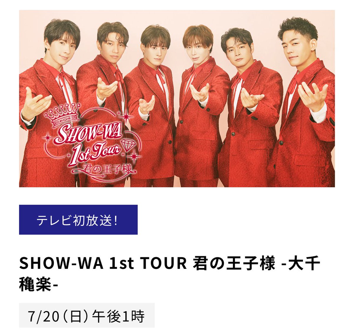 show 　wa　君の王子様　タワレコ限定　パネル　寺田真二郎 show wa 君の王子様 タワレコ限定 パネル 寺田真二郎 9/4(水
