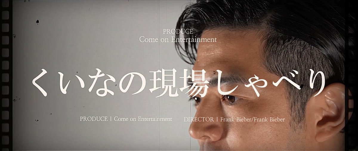 kuyna2480's tweet photo. 新しく
YouTube チャンネル開設しました！
今後は自分が出演した作品の監督や出演者をゲストに呼んで現場ならではの話を聞き、
より多くの方に作品に興味を持ってもらえたらいいなというチャンネルです👍
まずは140万回再生突破中の
「カウントダウン　黒会社爆発」について

https://t.co/Qt8se4GH77 https://t.co/u6r5W3WY7X