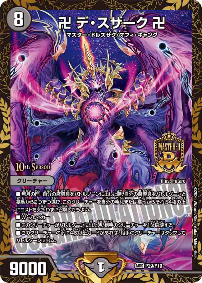 デュエマ オリジナルCS】「ドラグーンCS vol.114(2025/7/19)」結果 黒