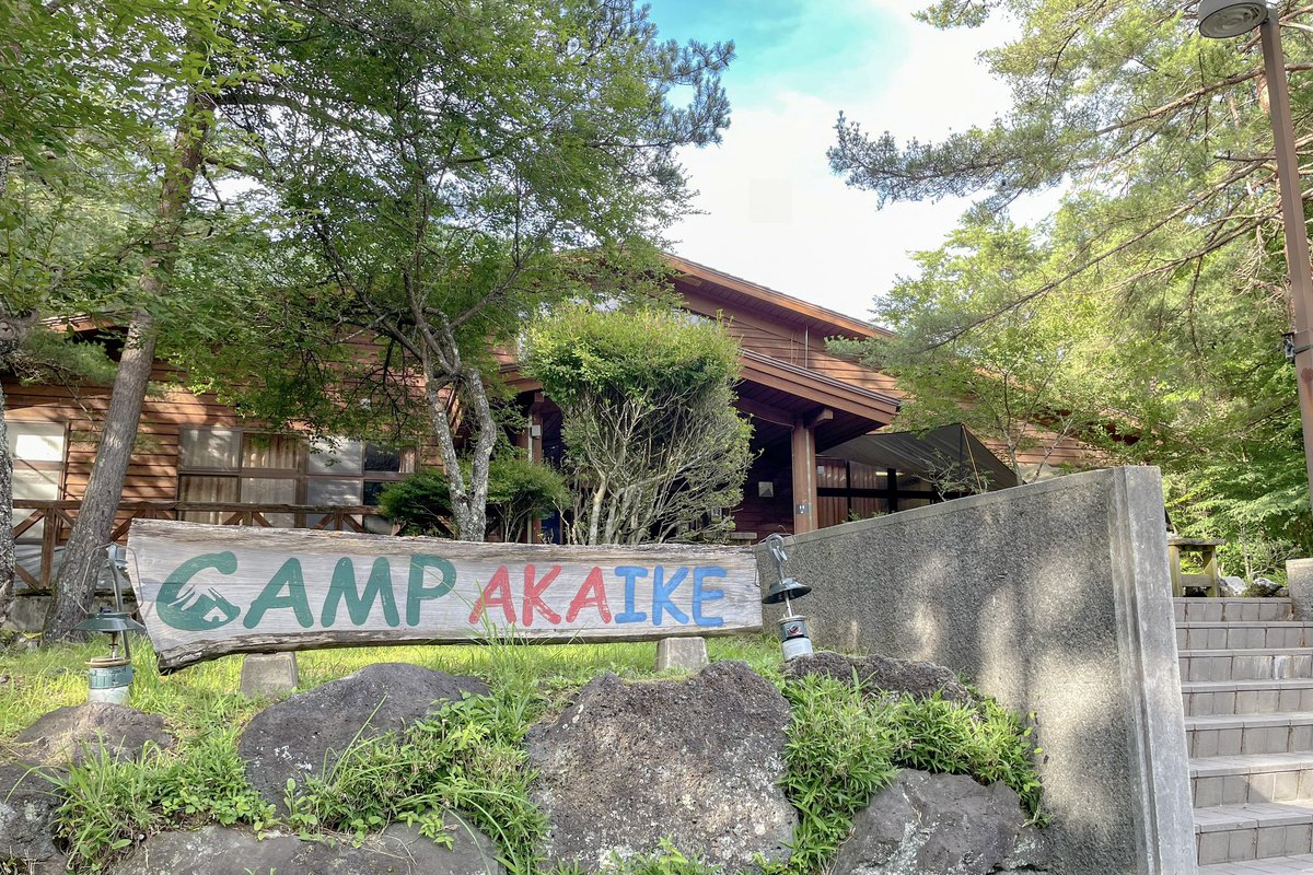 roose_camping's tweet photo. 今回は､樹海に囲まれた｢キャンプあかいけ｣にお邪魔しました｡☺️オートサイトは両隣との間隔にゆとりができるぐらい広々としていて､気候は夕方からずっと涼しく､めちゃめちゃ快適でした｡🪵✨
#キャンプ 
#キャンプあかいけ 
#キャンプ好きな人と繋がりたい https://t.co/JTsykWY0U2
