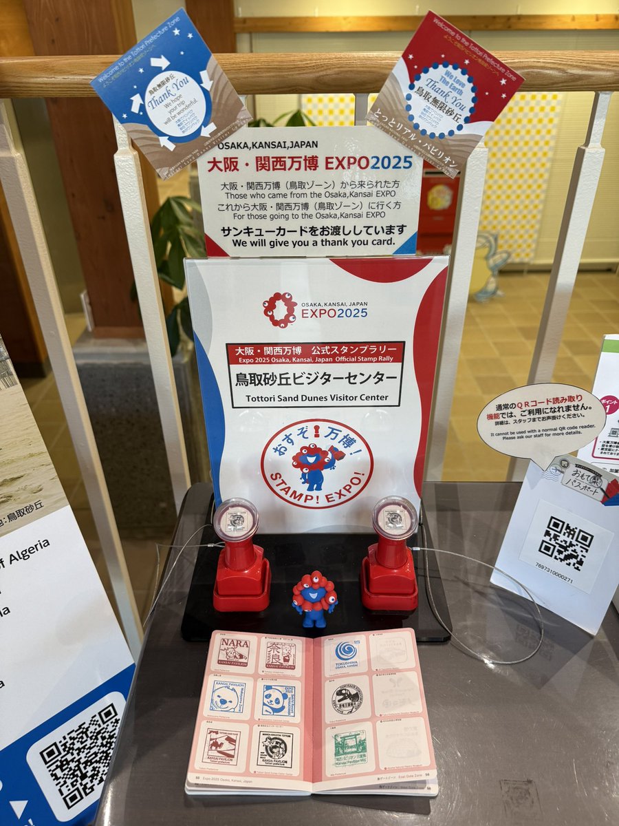 サテライト会場のスタンプを押しに、鳥取県の鳥取砂丘ビジターセンター