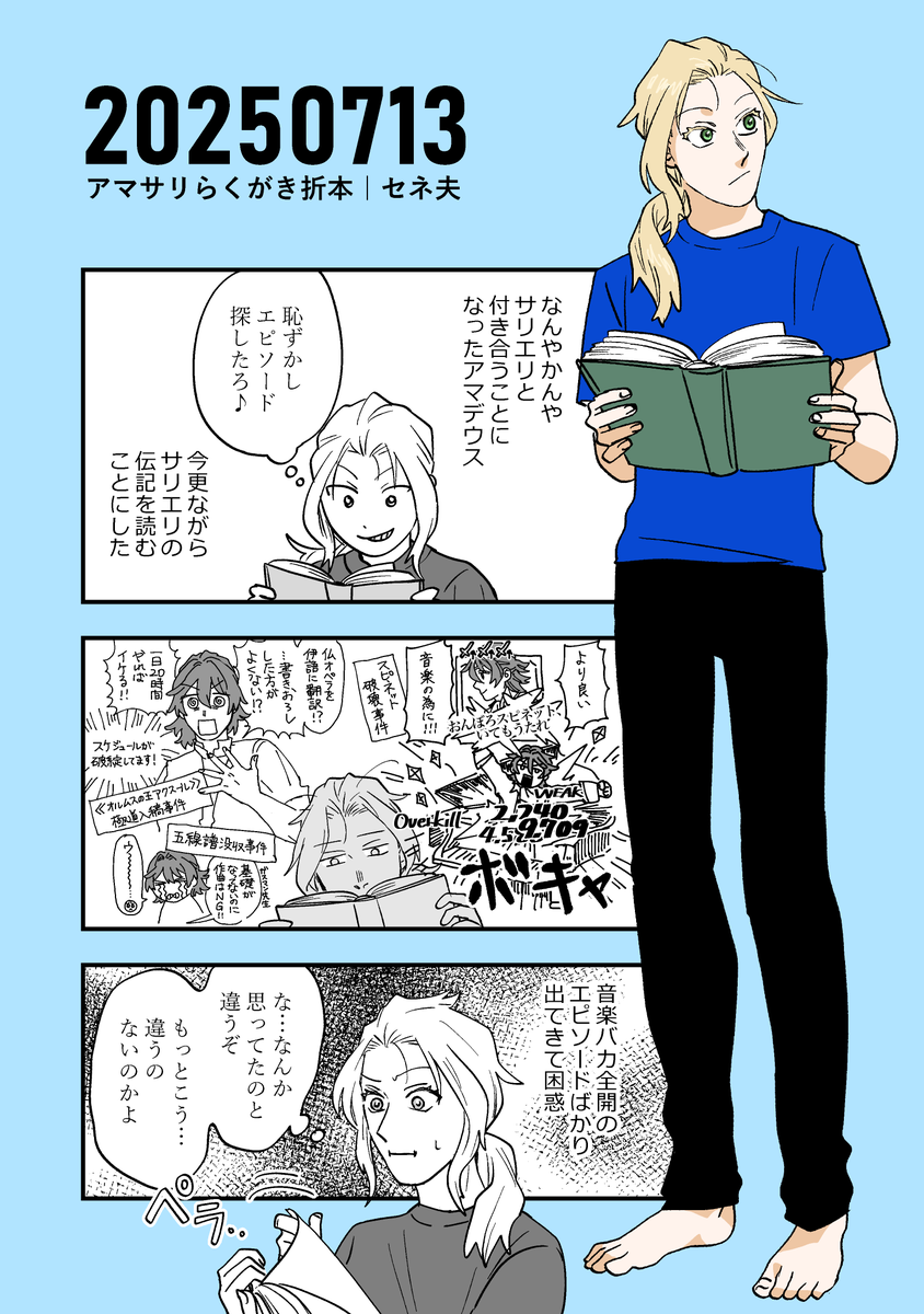 7/13の星願アマサリオンリーで無料配布した折本アマサリ漫画 