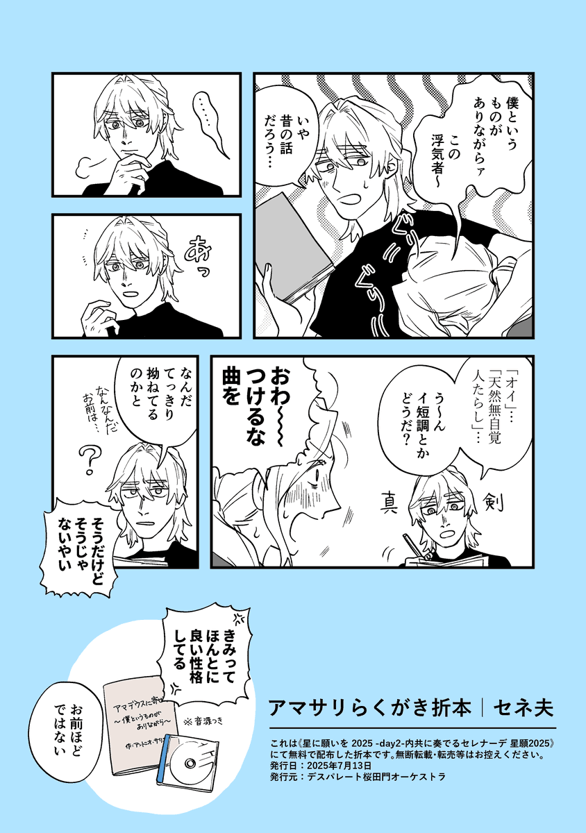 7/13の星願アマサリオンリーで無料配布した折本アマサリ漫画