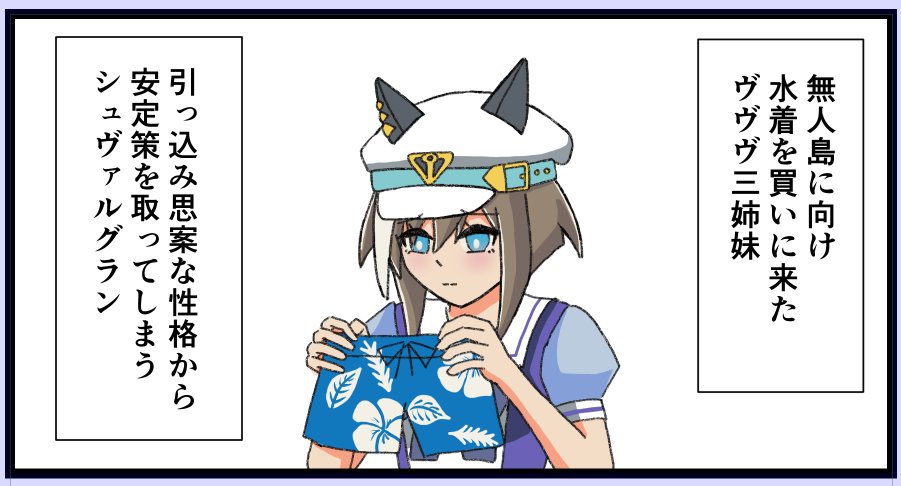 ウマ娘 4コマ wip シュヴァルグラン ヴ三姉妹かヴヴヴ三姉妹か どち