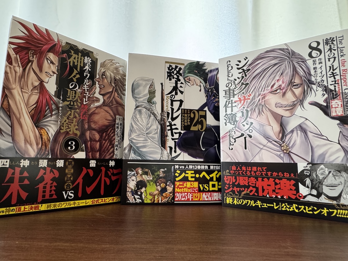 終末のワルキューレ 1〜25巻 まとめ売り コミック】終末のワルキューレ