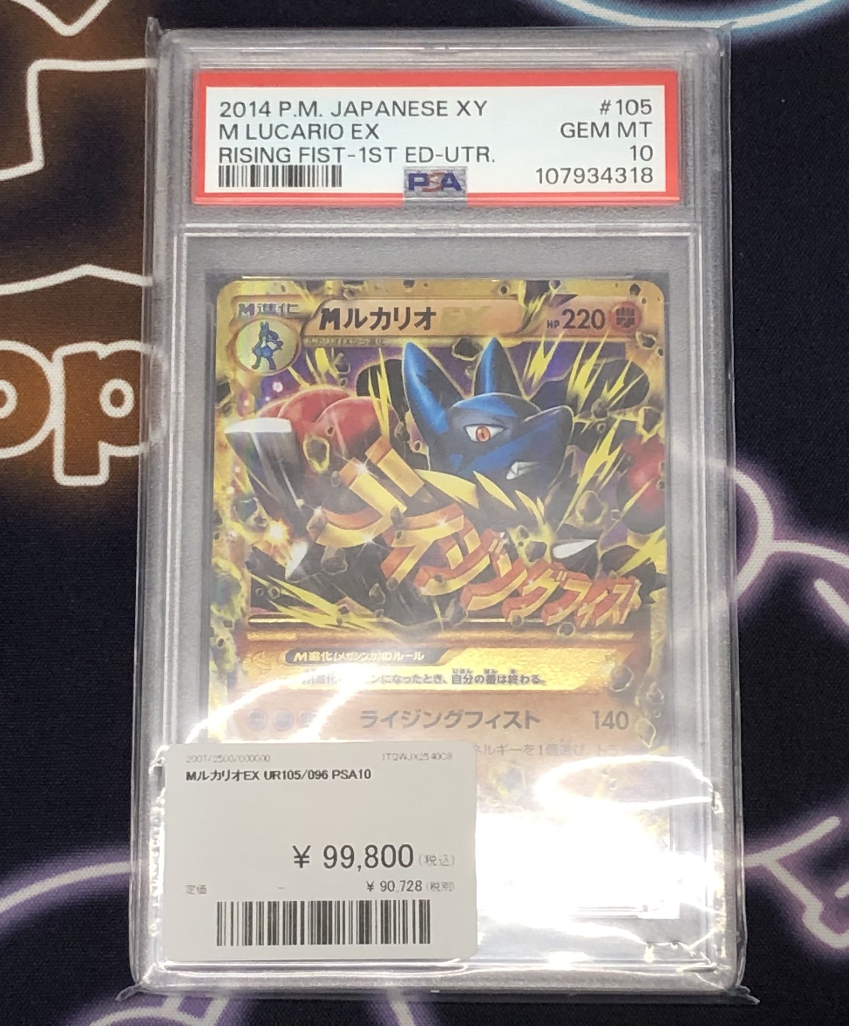 mルカリオ ex psa10 MルカリオEX cp4 psa10 - メルカリ