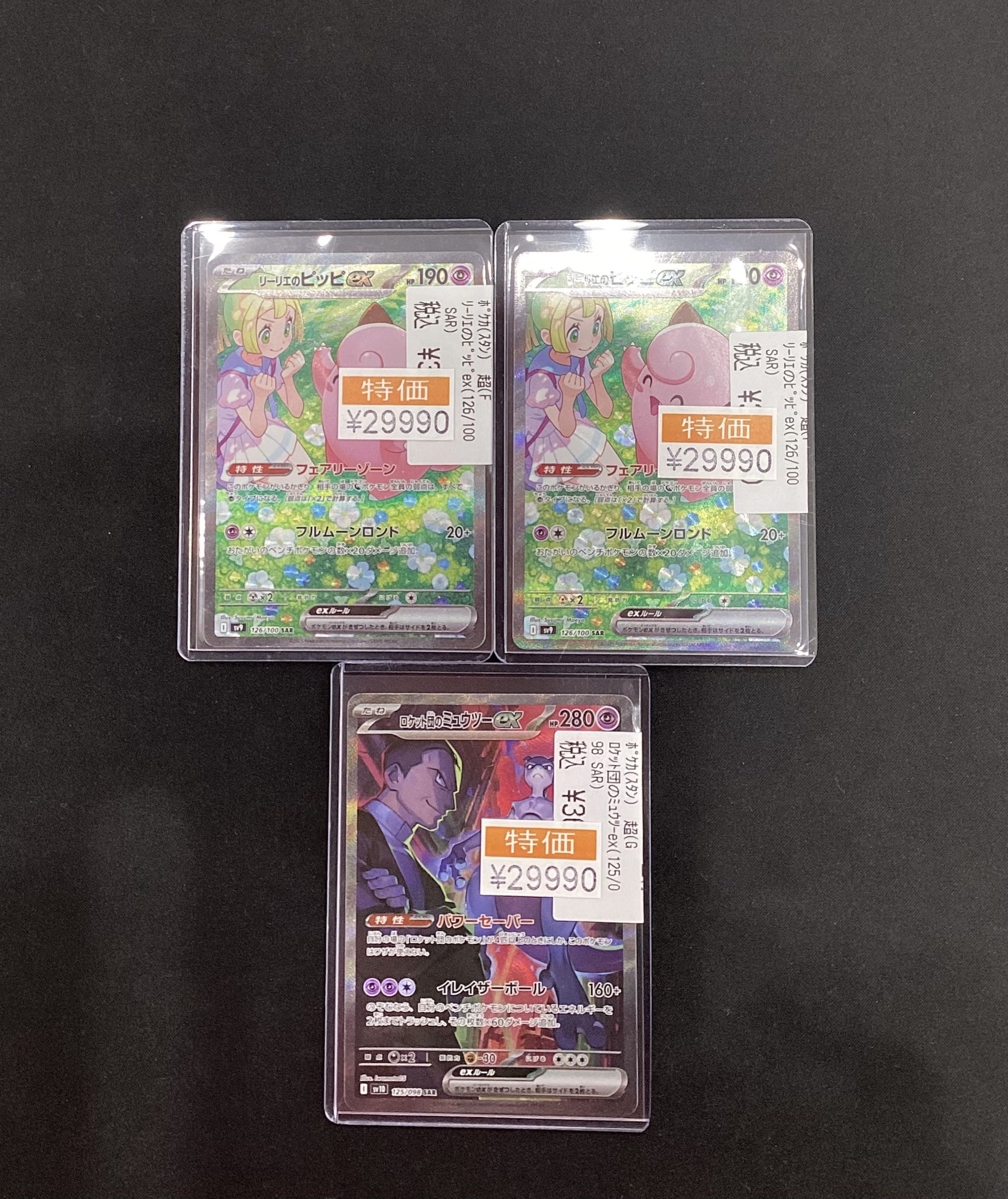 ロケット団のミュウツー リーリエのピッピ maxresdefault.jpg