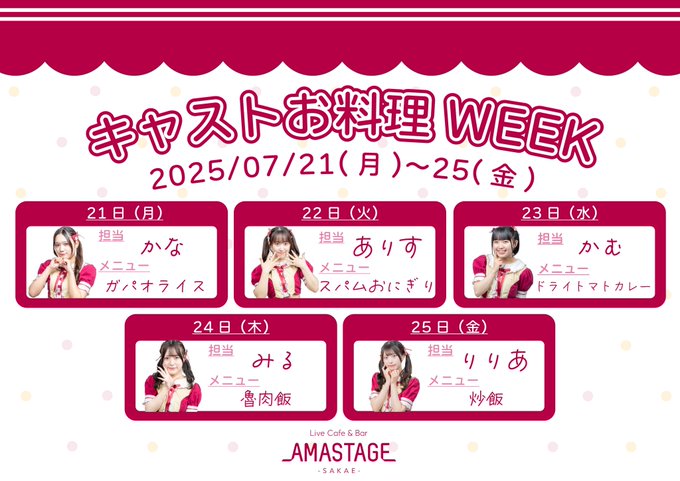 Live Cafe&Bar AMASTAGE 栄店