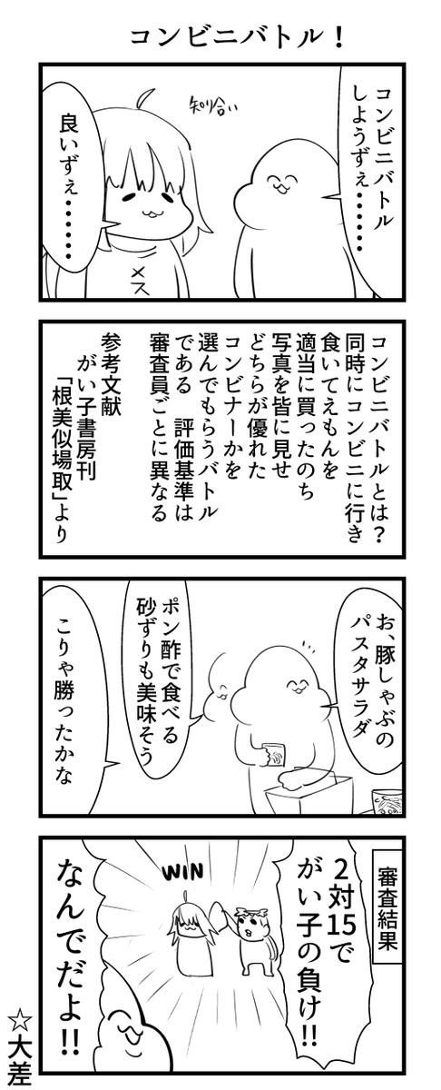 コンビニバトル 