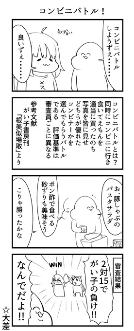 コンビニバトル 