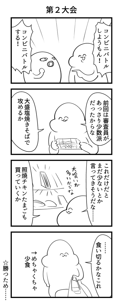 コンビニバトル 