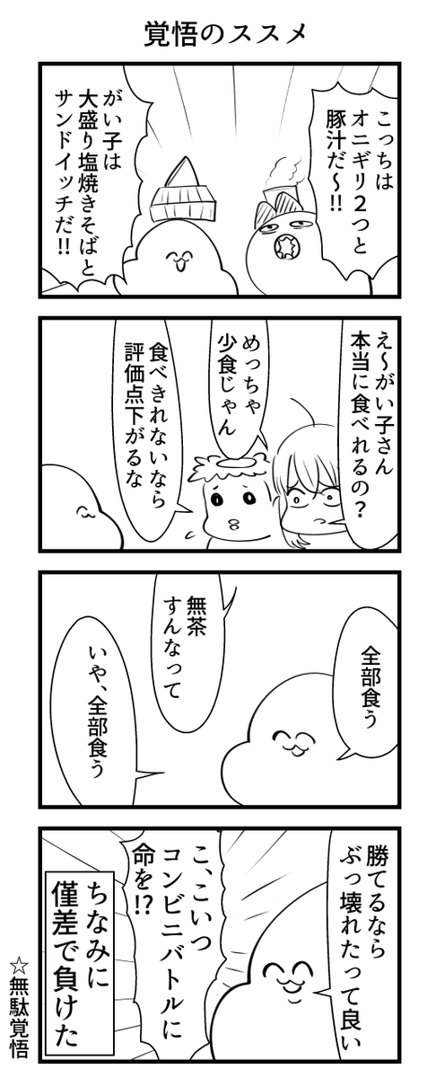 コンビニバトル 